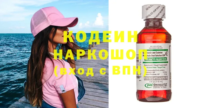 Кодеиновый сироп Lean Purple Drank  Лаишево 